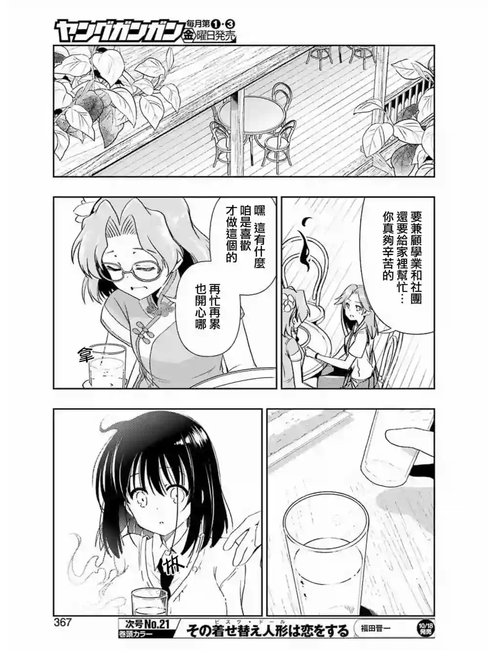 染谷真子的雀庄饭第05话