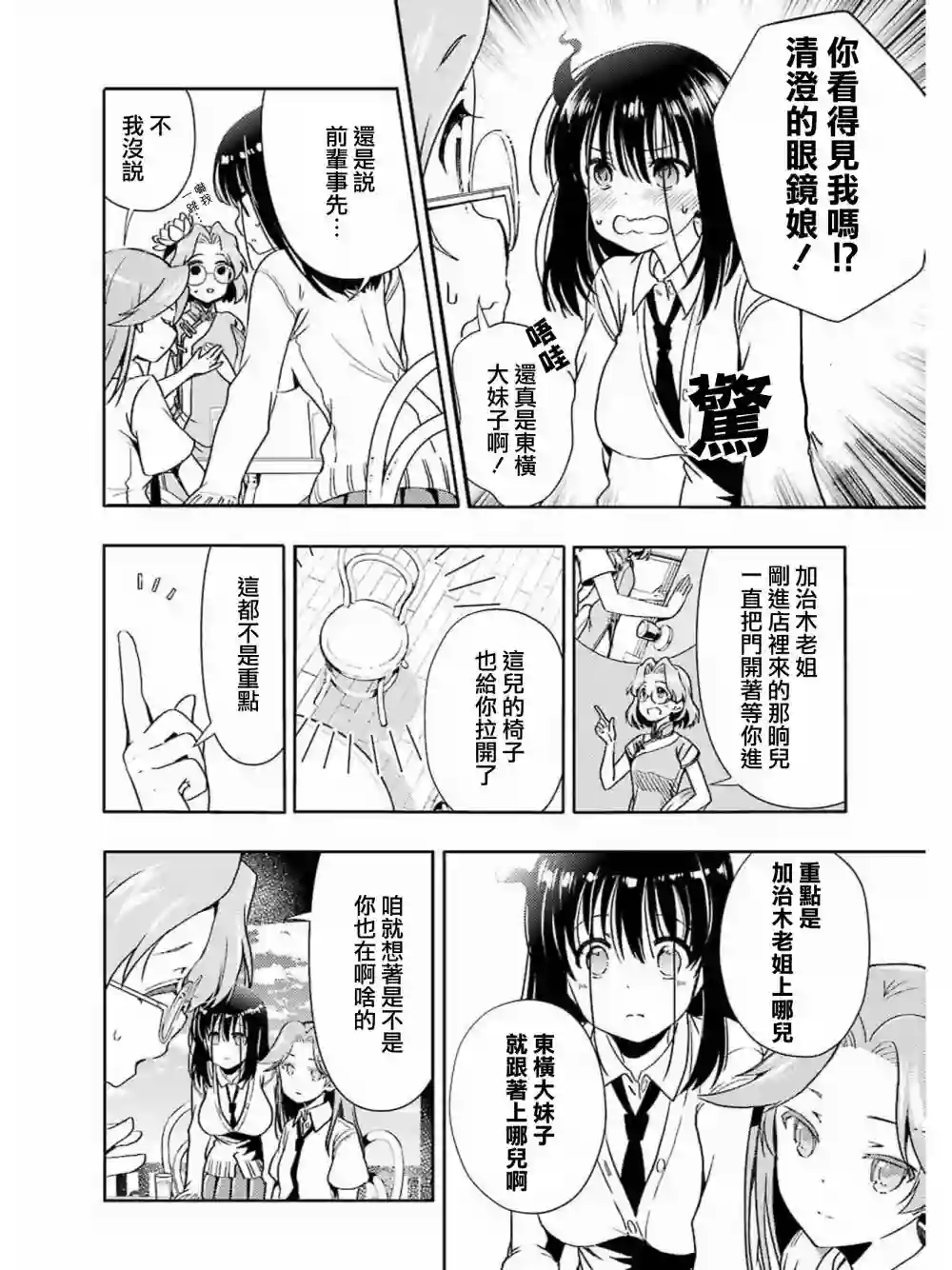 染谷真子的雀庄饭第05话