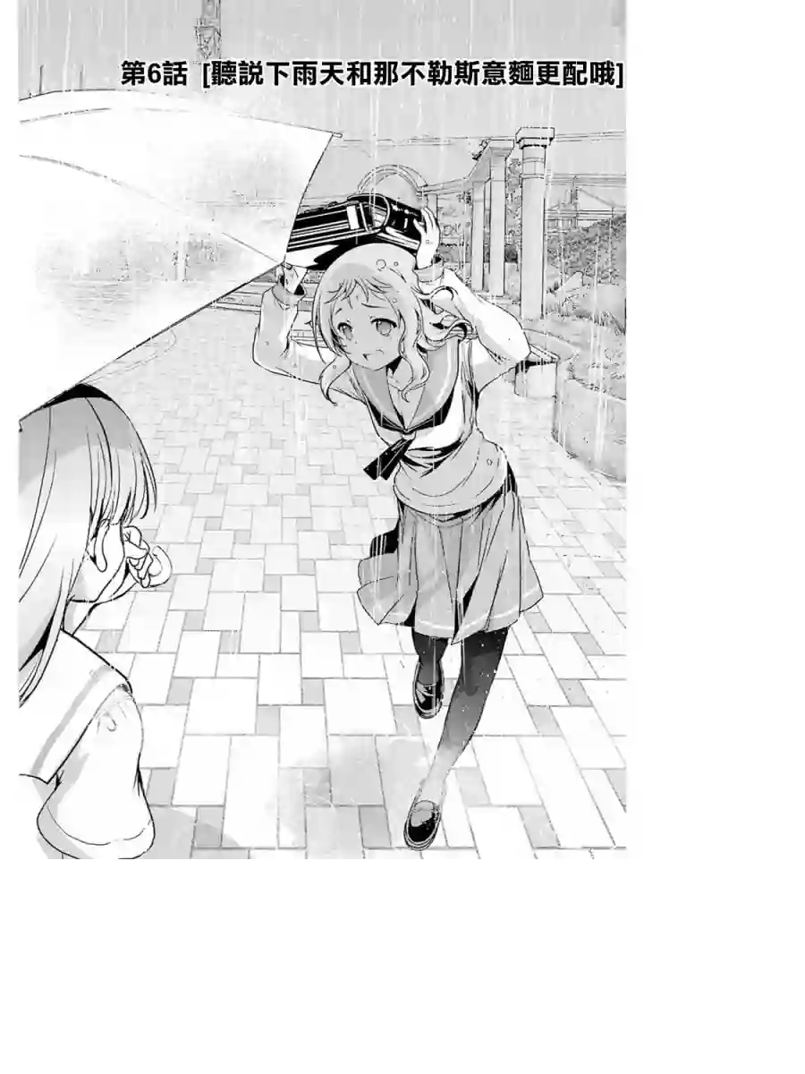 染谷真子的雀庄饭第06话