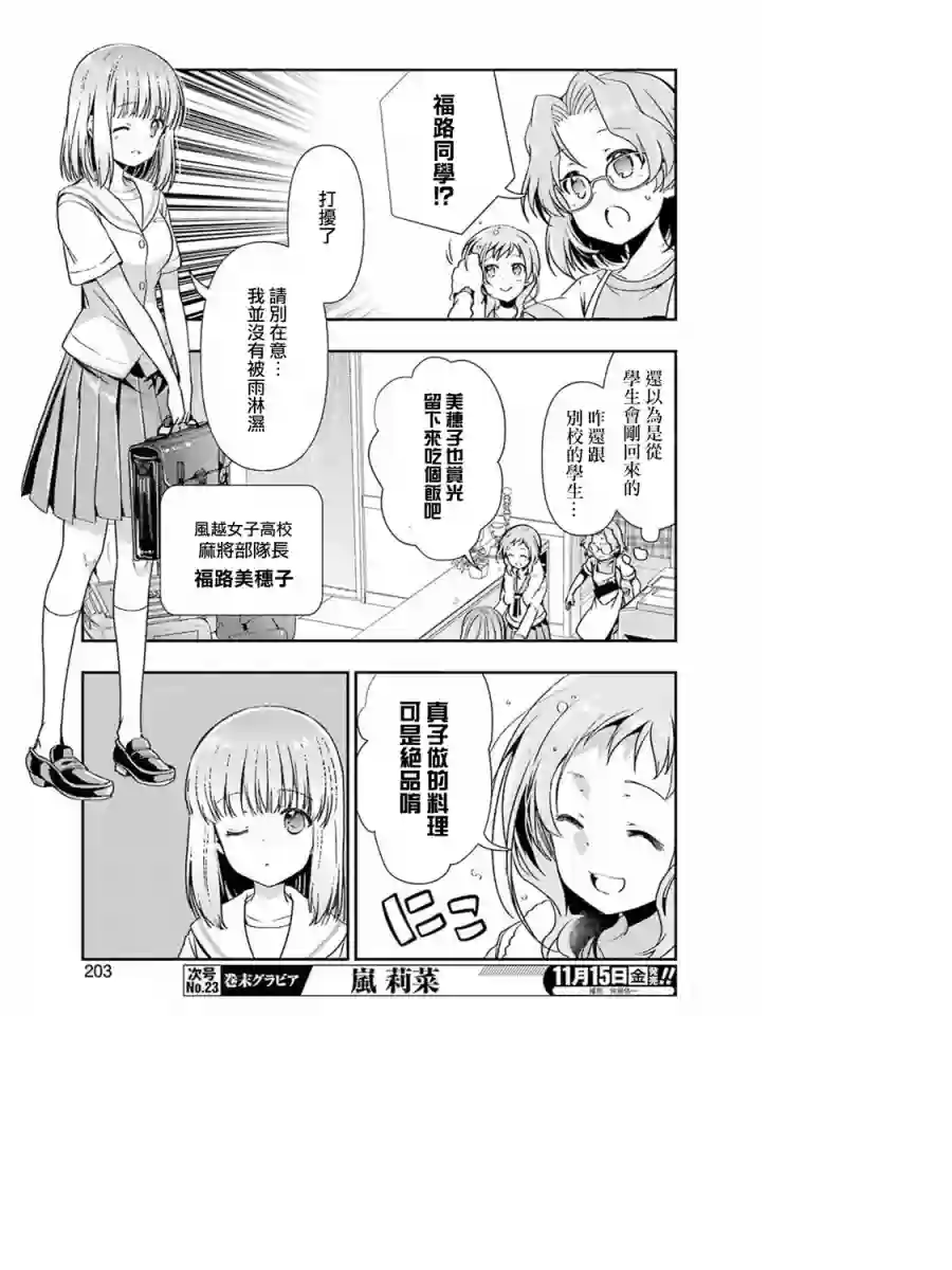 染谷真子的雀庄饭第06话