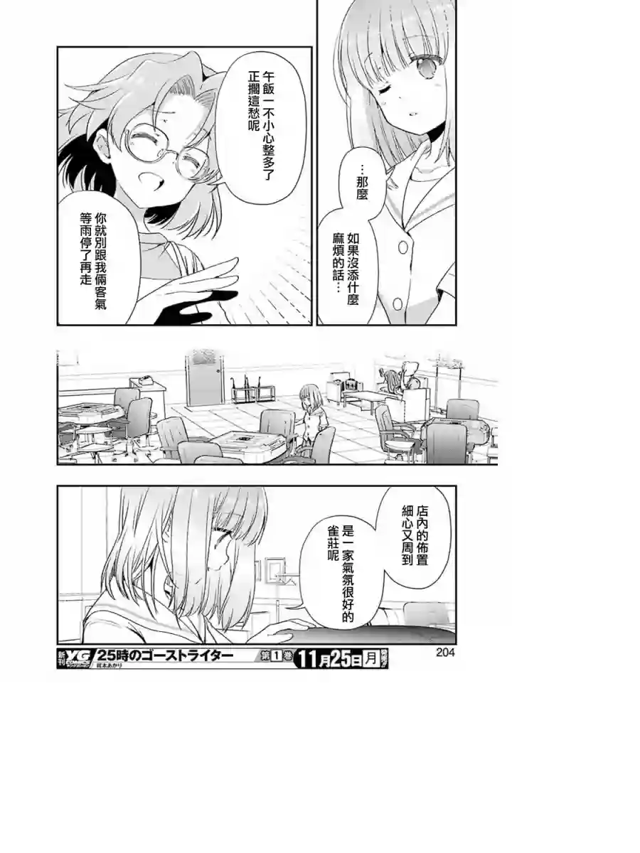 染谷真子的雀庄饭第06话