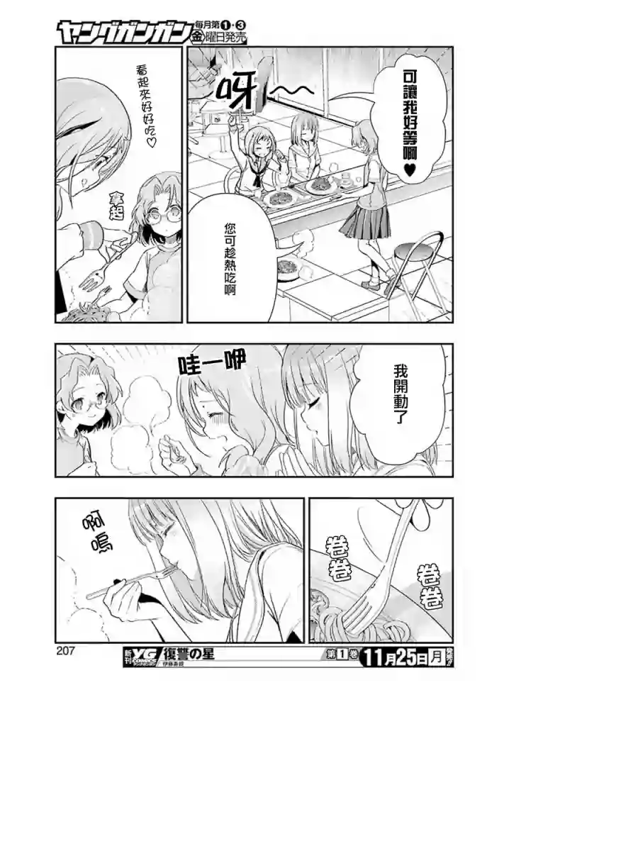 染谷真子的雀庄饭第06话