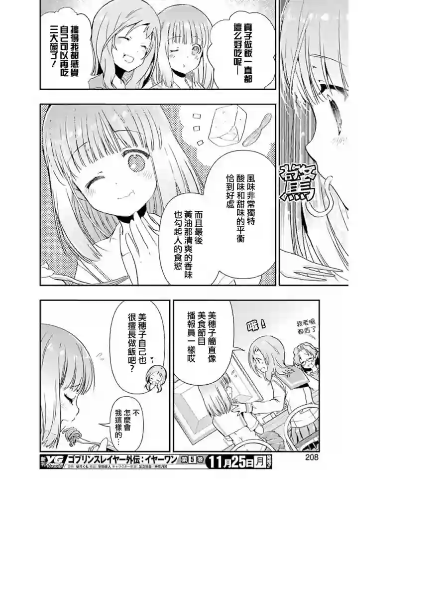 染谷真子的雀庄饭第06话