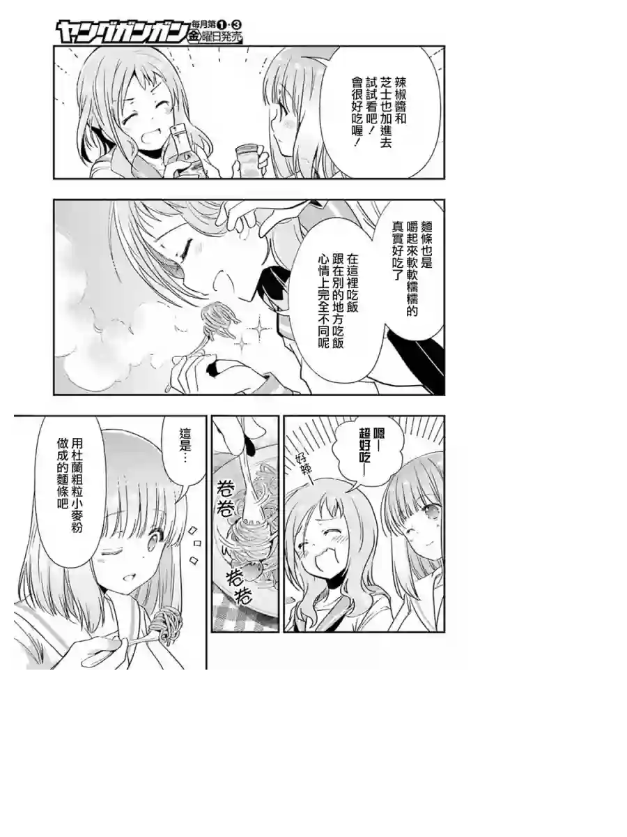 染谷真子的雀庄饭第06话