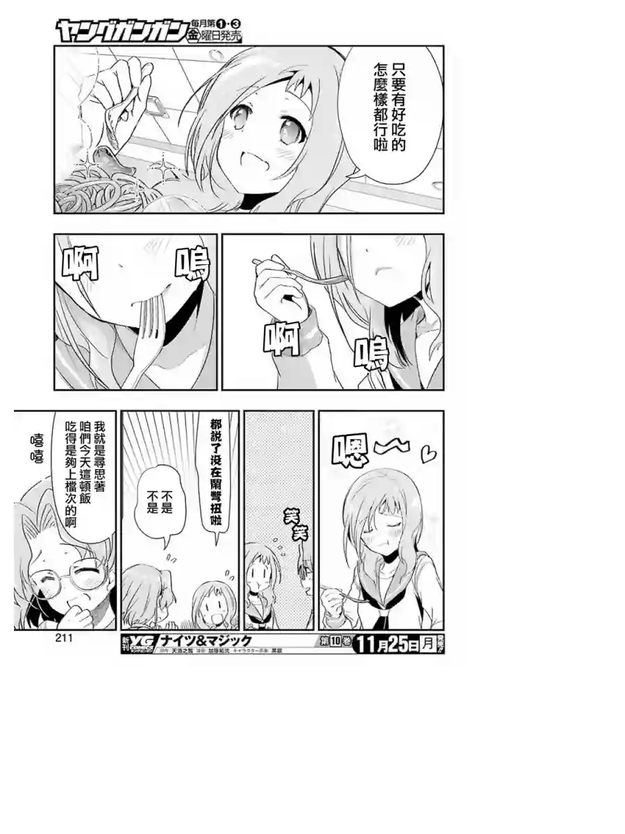 染谷真子的雀庄饭第06话