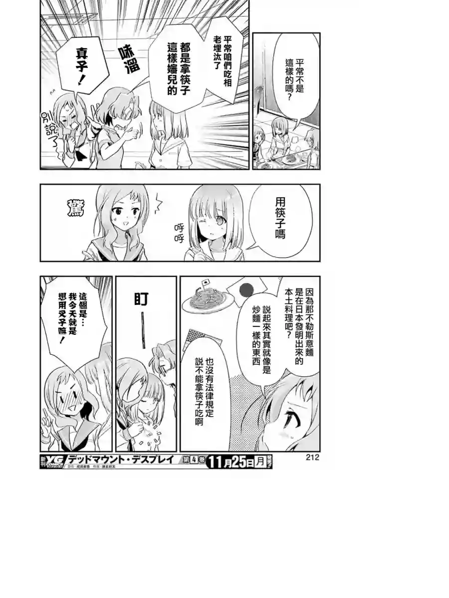 染谷真子的雀庄饭第06话