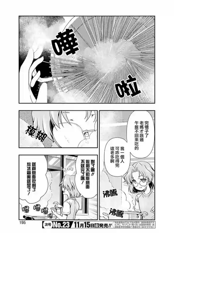 染谷真子的雀庄饭第06话