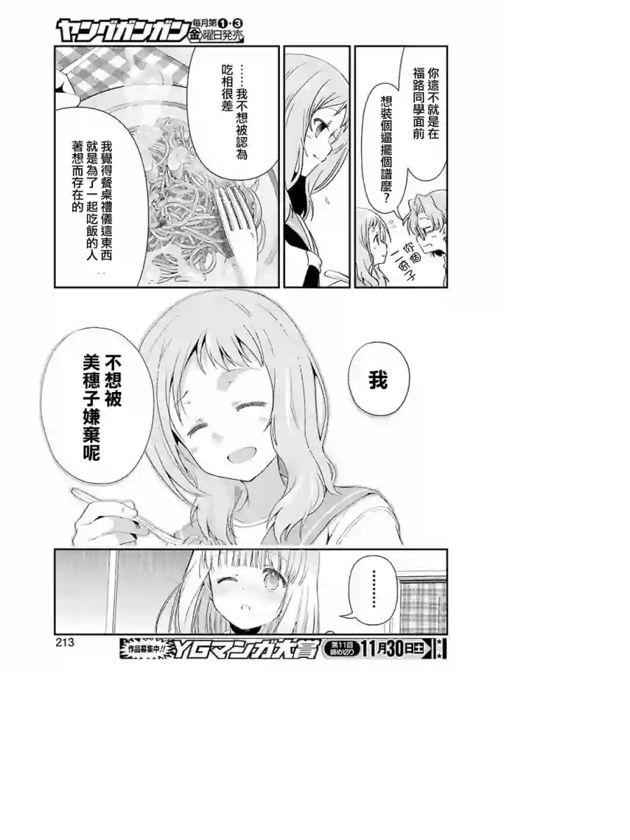 染谷真子的雀庄饭第06话