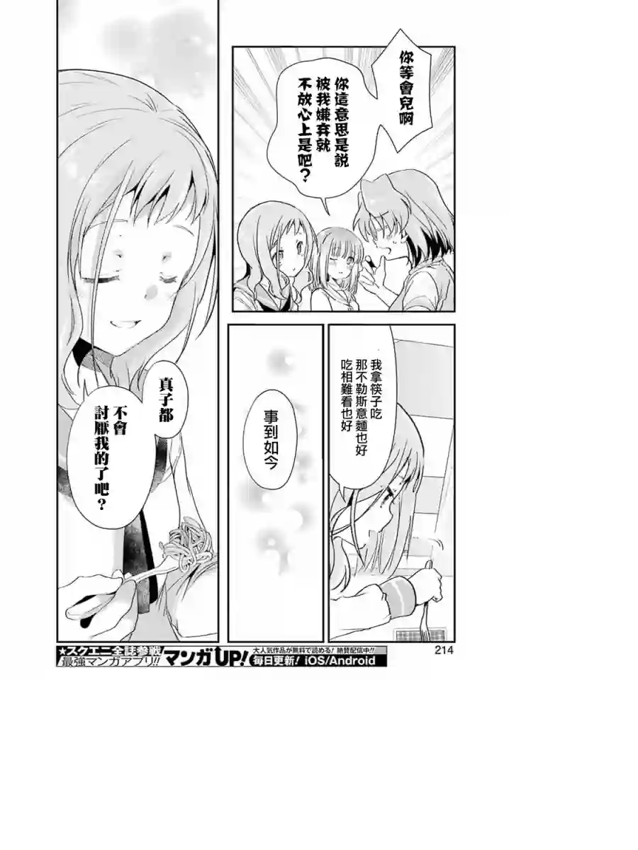 染谷真子的雀庄饭第06话