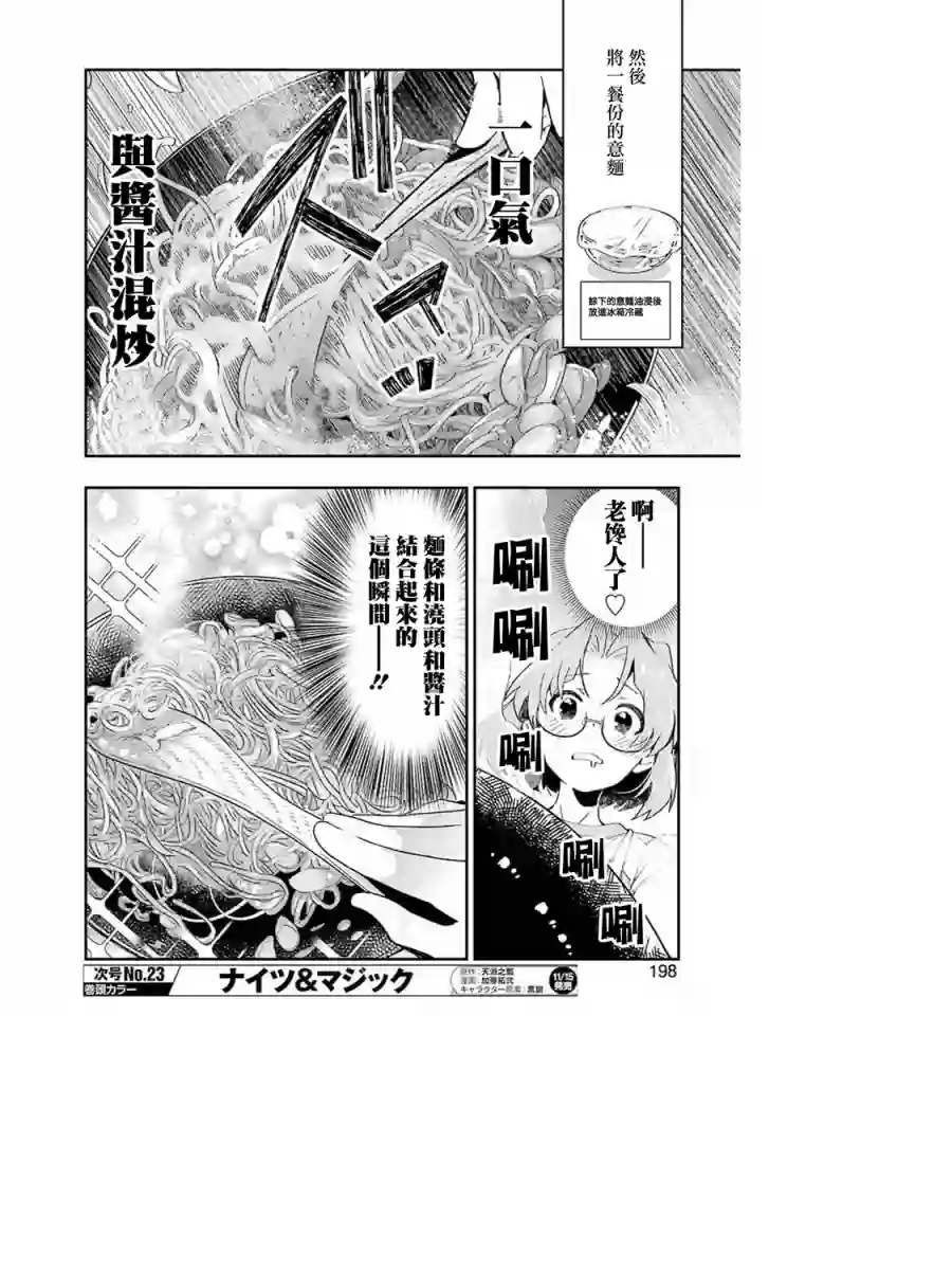 染谷真子的雀庄饭第06话