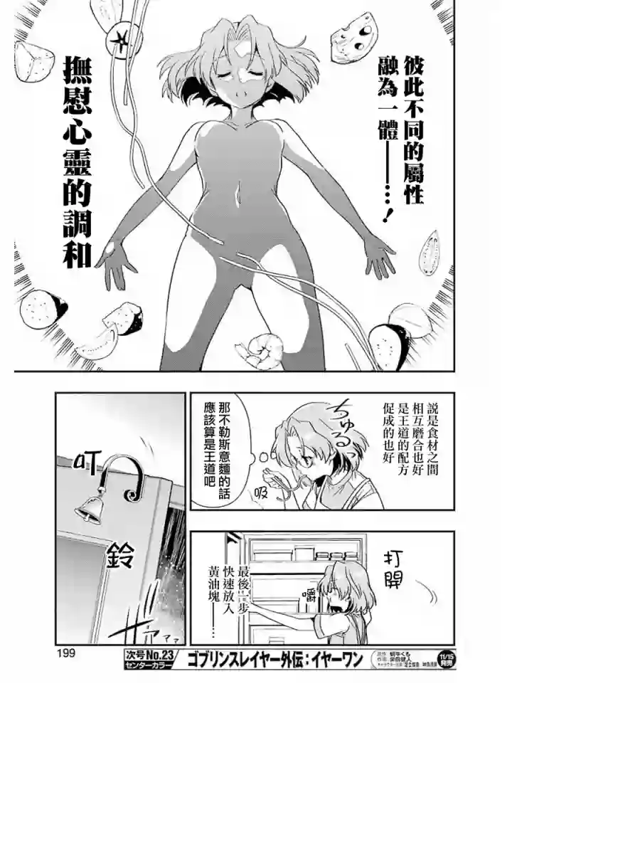 染谷真子的雀庄饭第06话