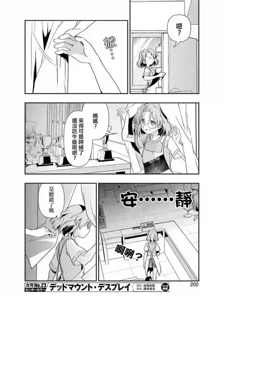 染谷真子的雀庄饭第06话