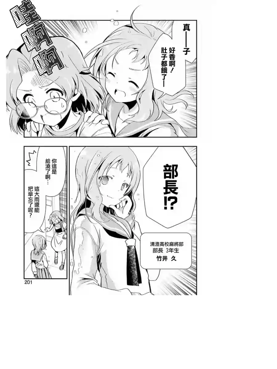 染谷真子的雀庄饭第06话