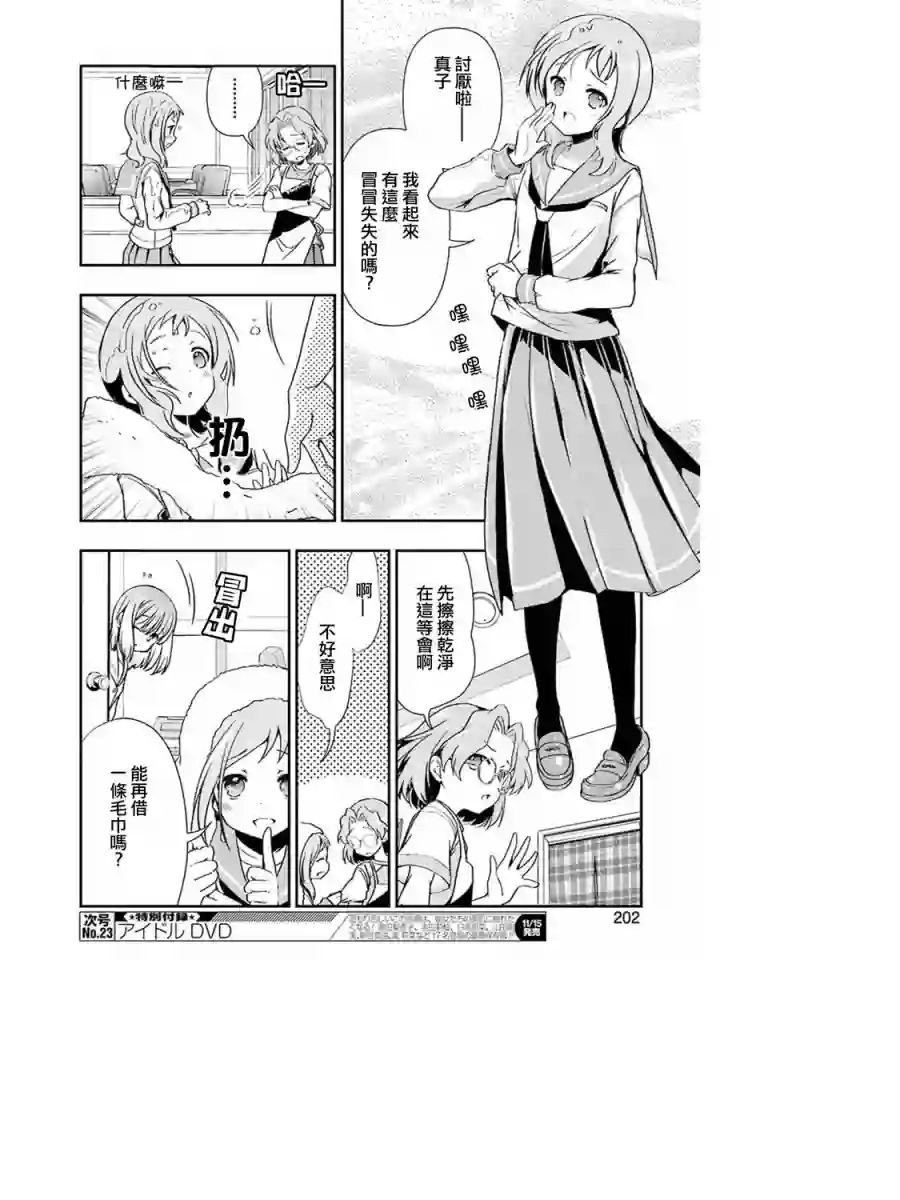 染谷真子的雀庄饭第06话