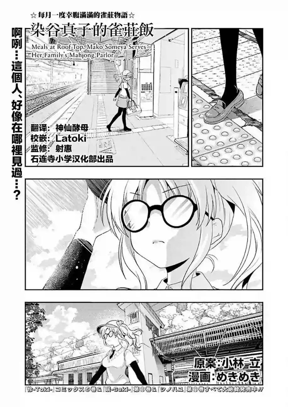 染谷真子的雀庄饭第07话