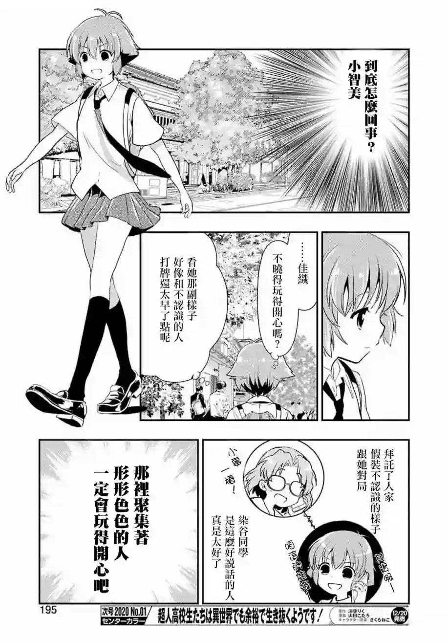 染谷真子的雀庄饭第07话