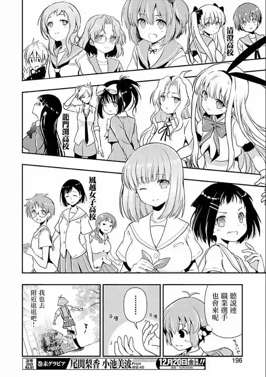 染谷真子的雀庄饭第07话