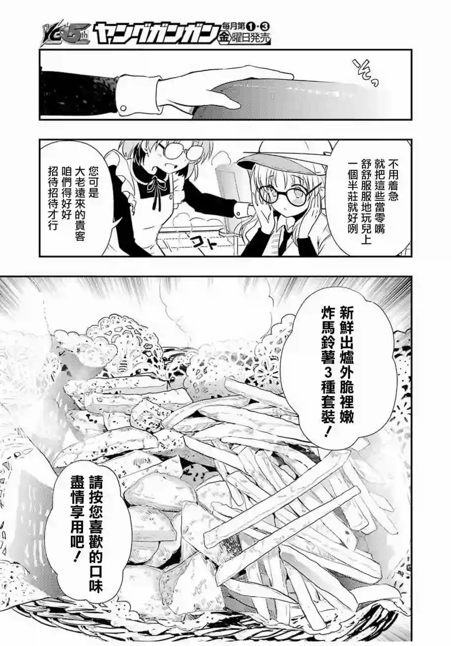 染谷真子的雀庄饭第07话