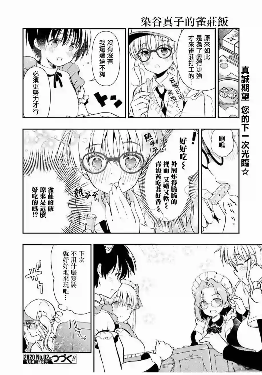 染谷真子的雀庄饭第07话