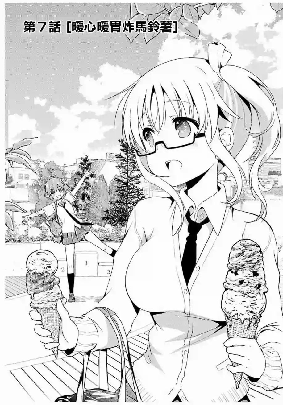 染谷真子的雀庄饭第07话