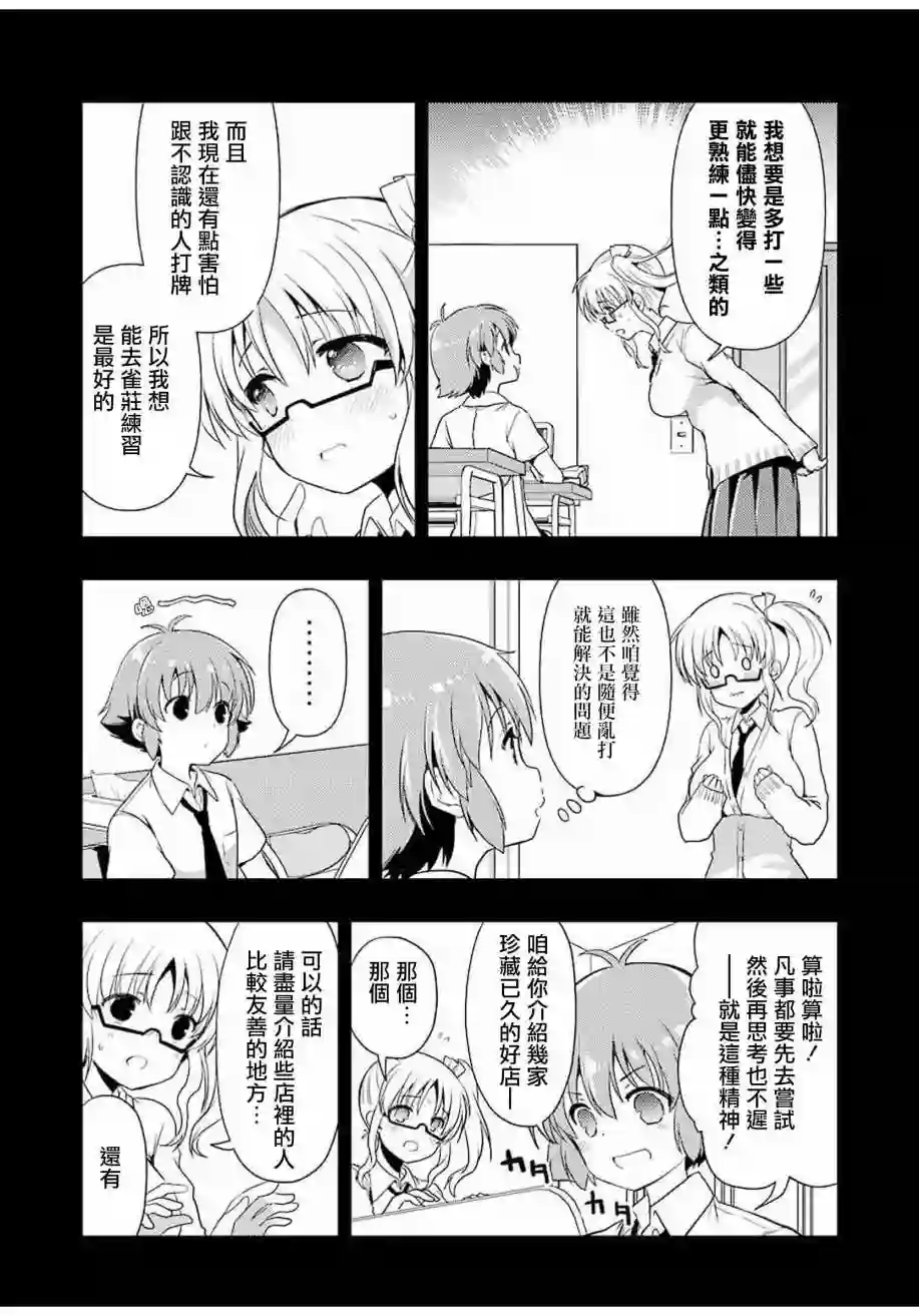 染谷真子的雀庄饭第07话