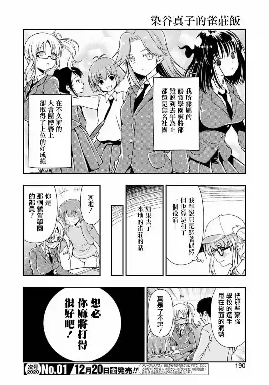 染谷真子的雀庄饭第07话