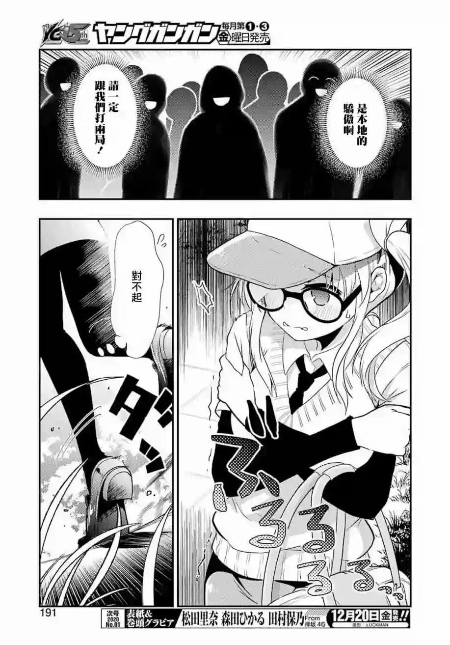 染谷真子的雀庄饭第07话