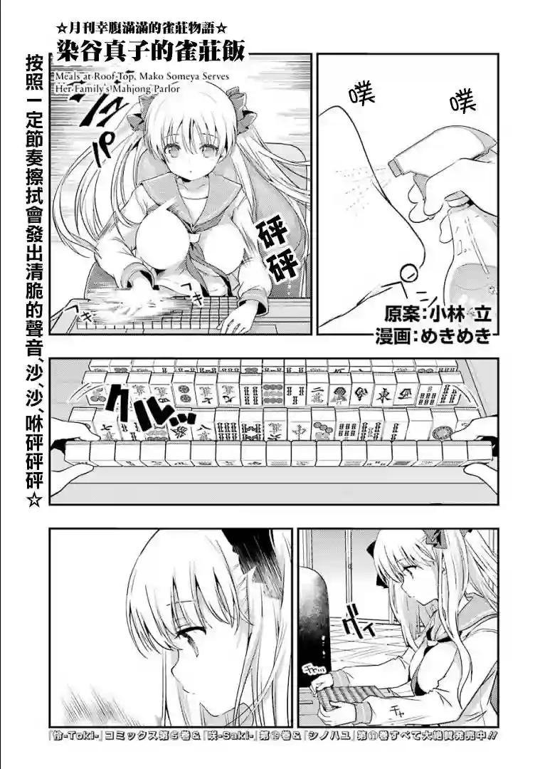 染谷真子的雀庄饭第08话