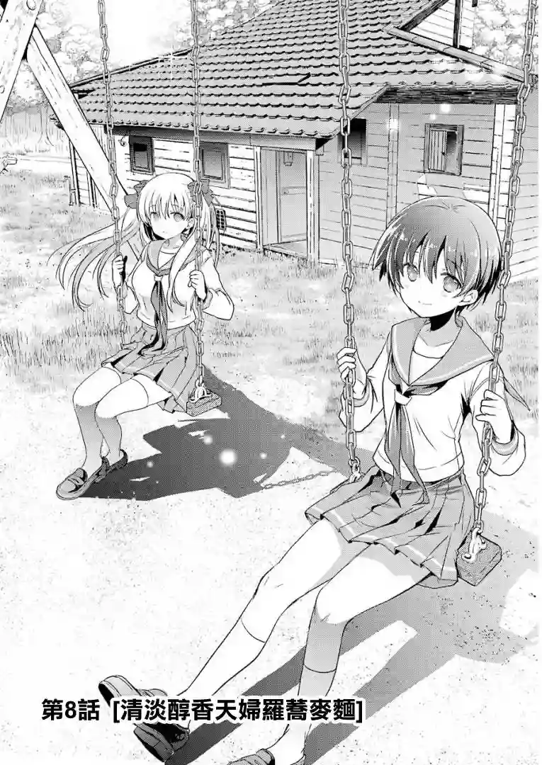 染谷真子的雀庄饭第08话