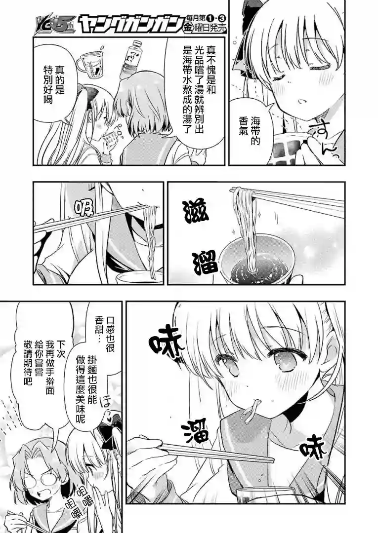 染谷真子的雀庄饭第08话