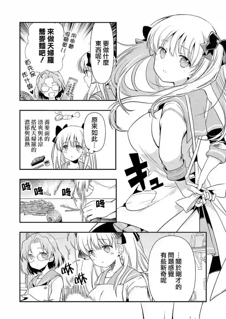 染谷真子的雀庄饭第08话