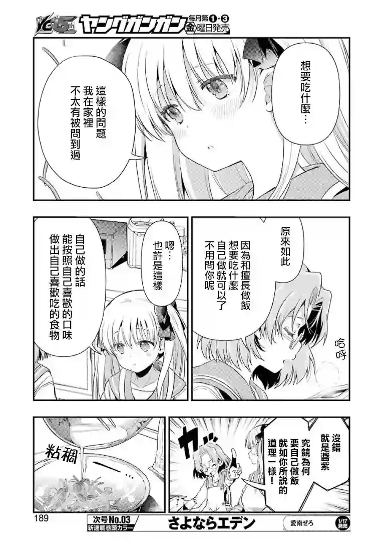 染谷真子的雀庄饭第08话