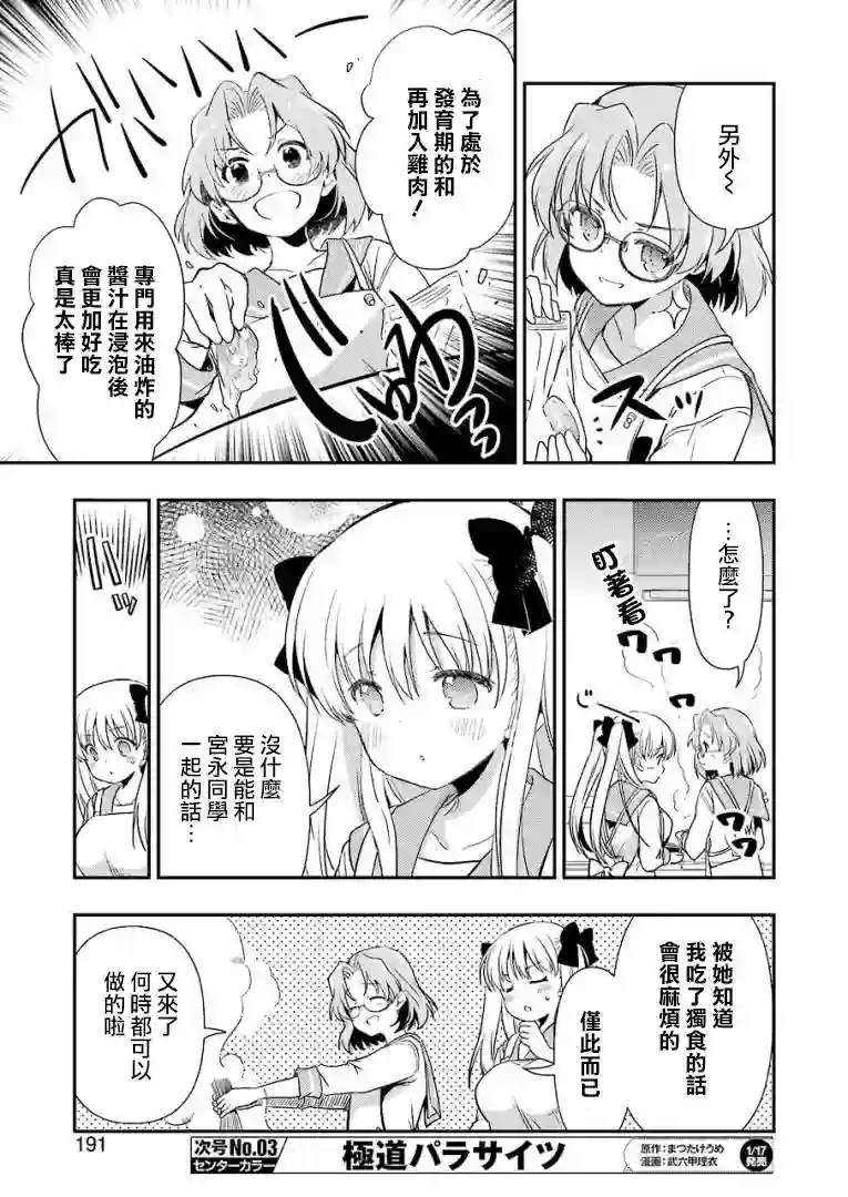 染谷真子的雀庄饭第08话