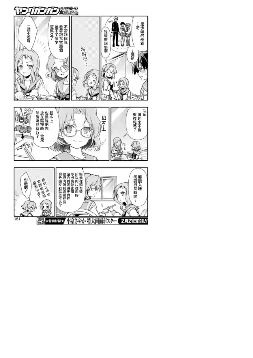 染谷真子的雀庄饭第09话