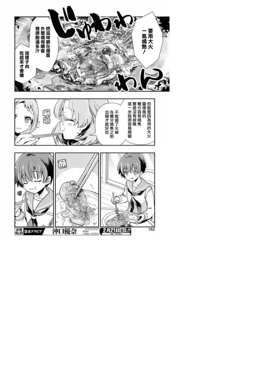 染谷真子的雀庄饭第09话