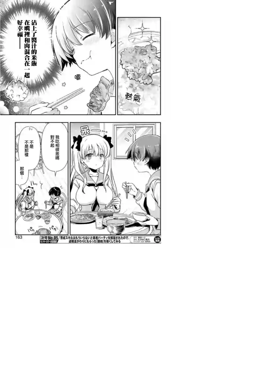 染谷真子的雀庄饭第09话