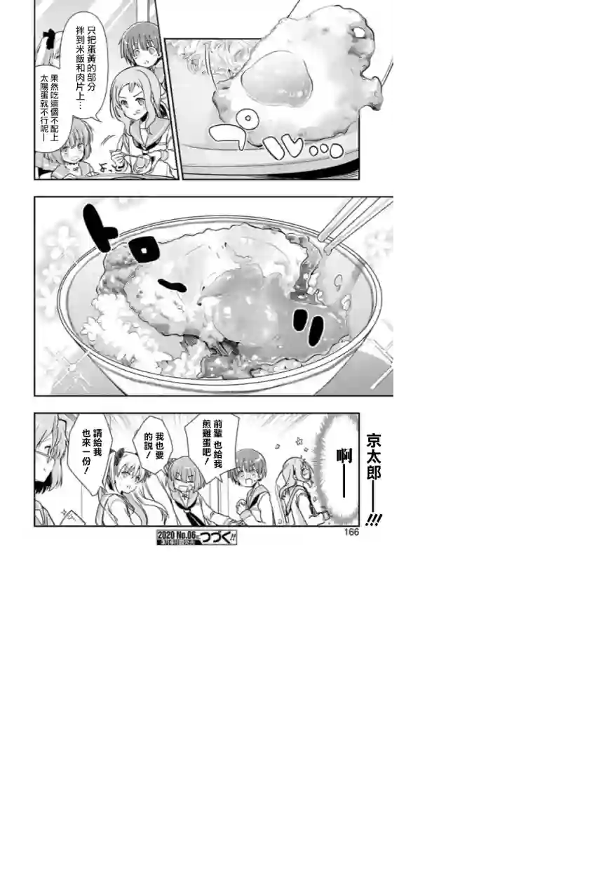 染谷真子的雀庄饭第09话