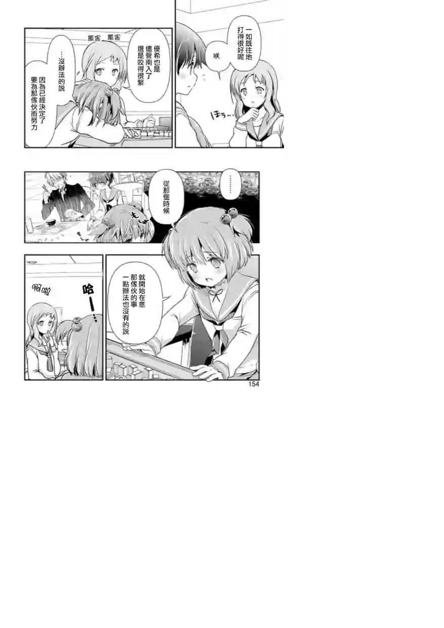 染谷真子的雀庄饭第09话