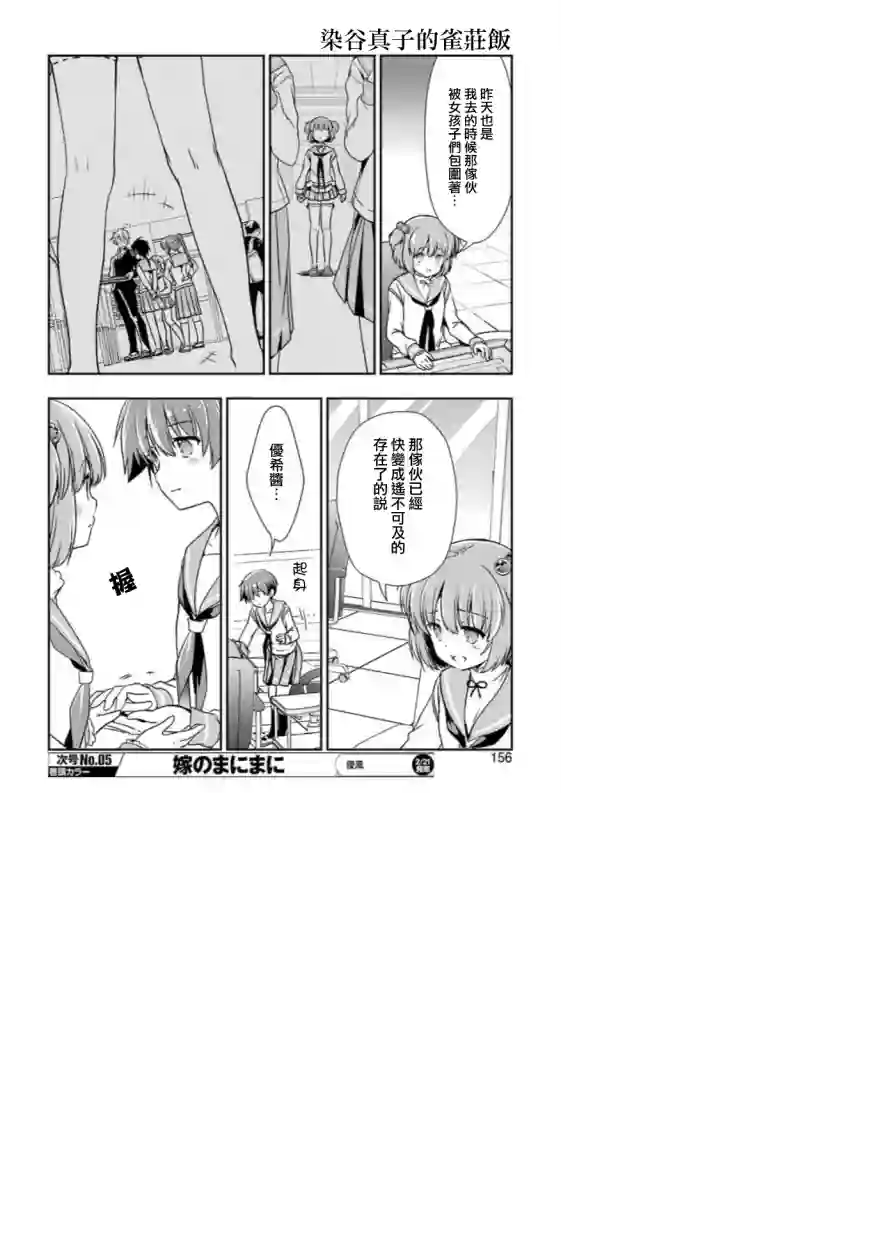 染谷真子的雀庄饭第09话