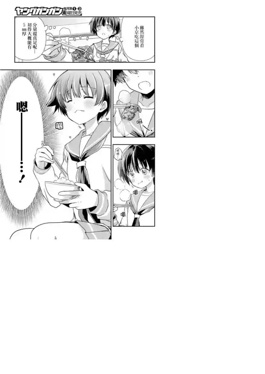 染谷真子的雀庄饭第09话