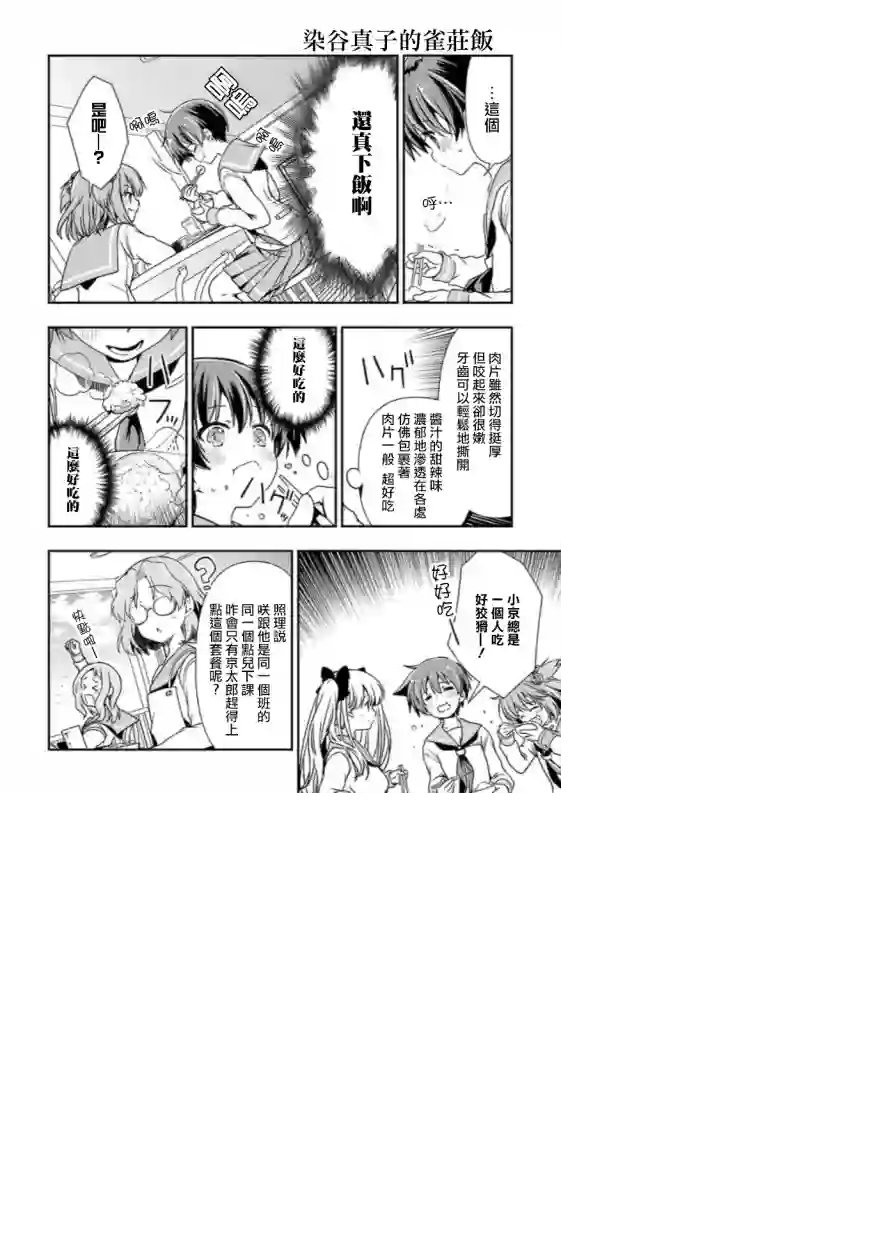 染谷真子的雀庄饭第09话