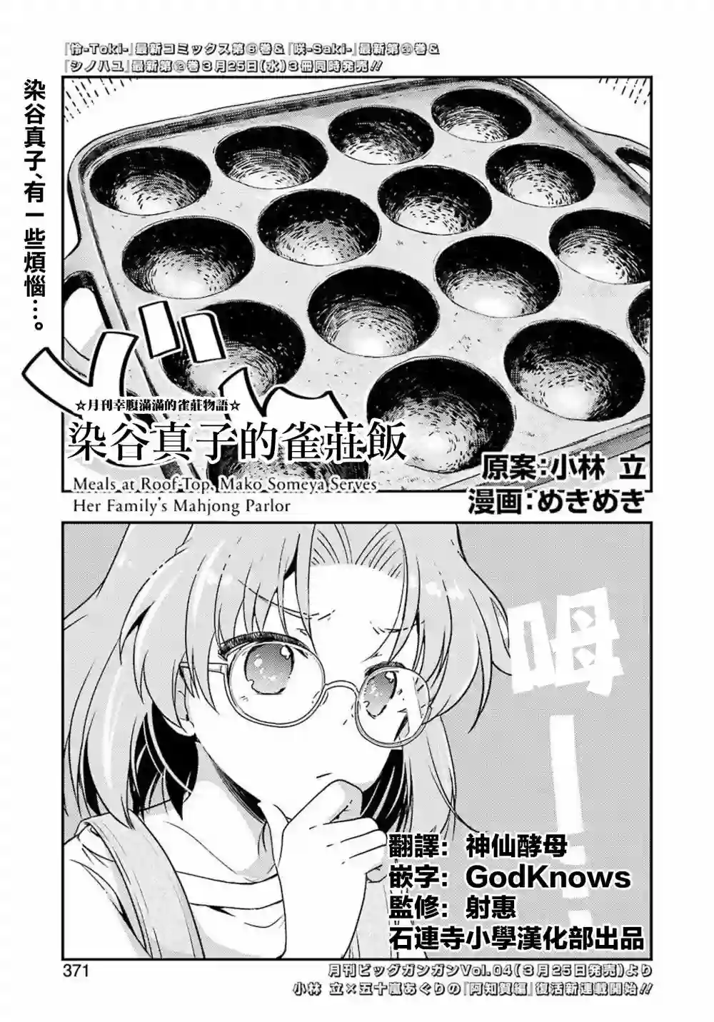 染谷真子的雀庄饭第10话