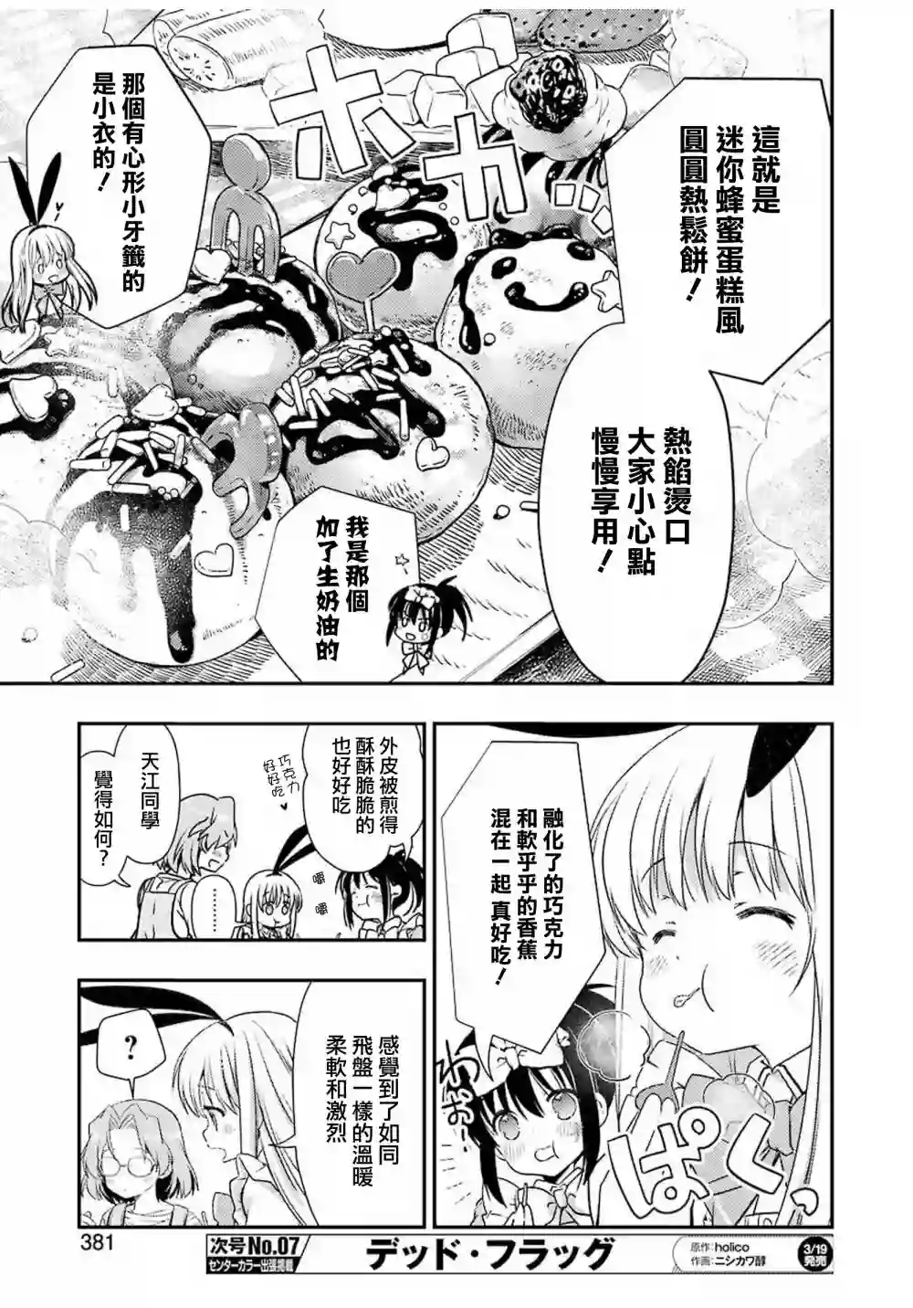 染谷真子的雀庄饭第10话