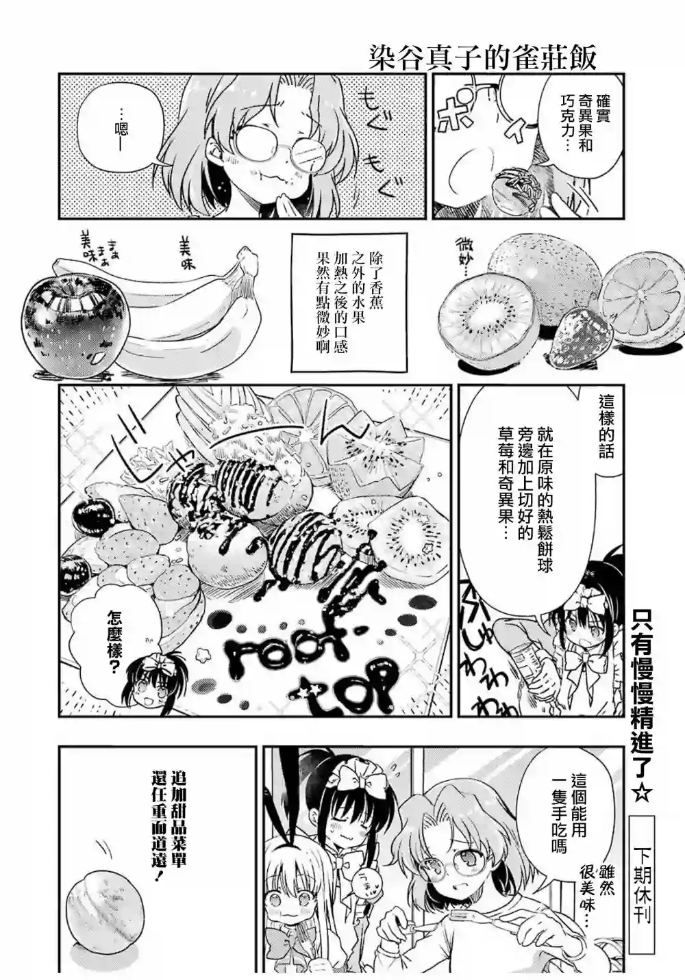 染谷真子的雀庄饭第10话