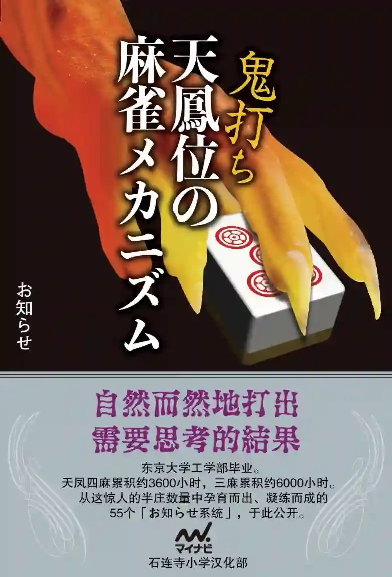 染谷真子的雀庄饭第10话