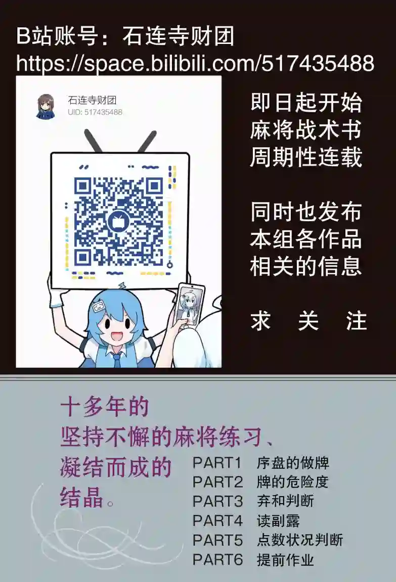 染谷真子的雀庄饭第10话