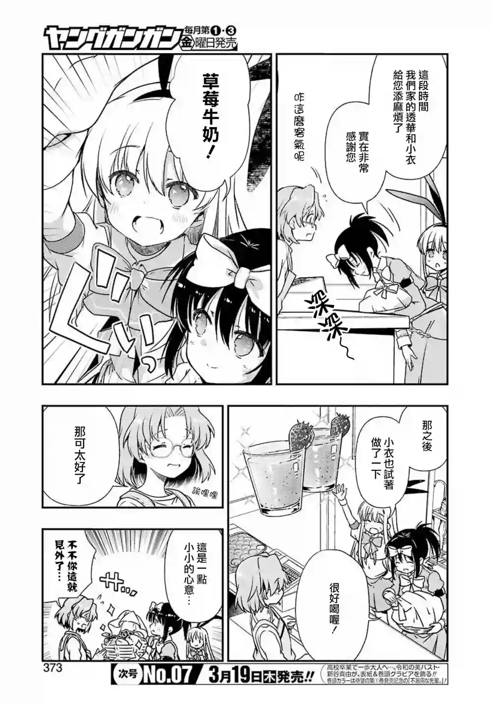 染谷真子的雀庄饭第10话