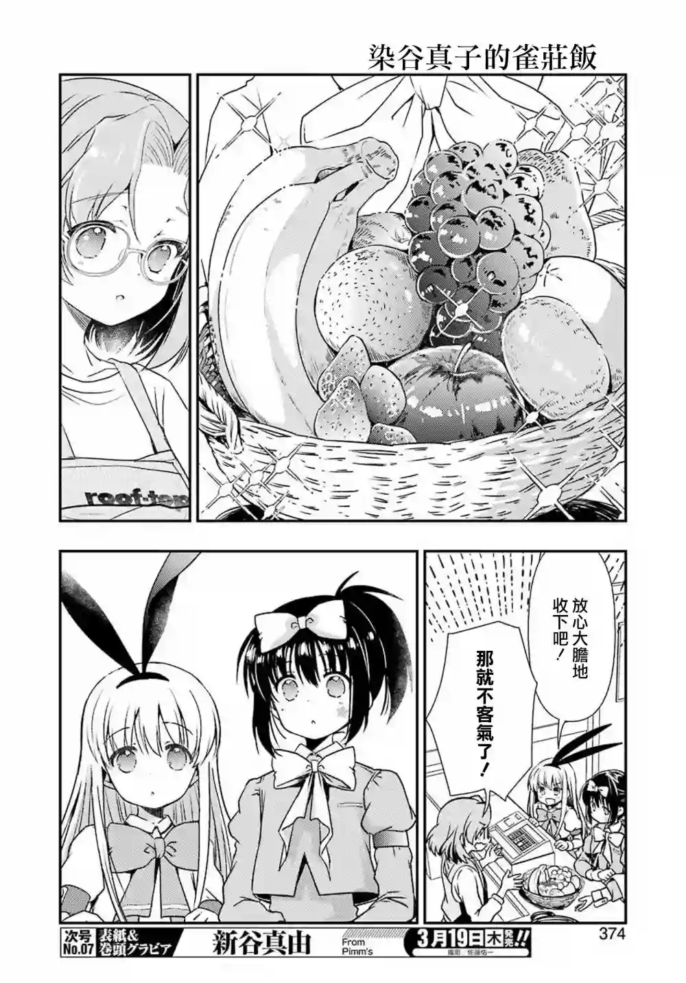 染谷真子的雀庄饭第10话