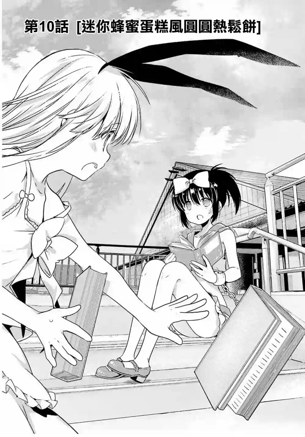 染谷真子的雀庄饭第10话