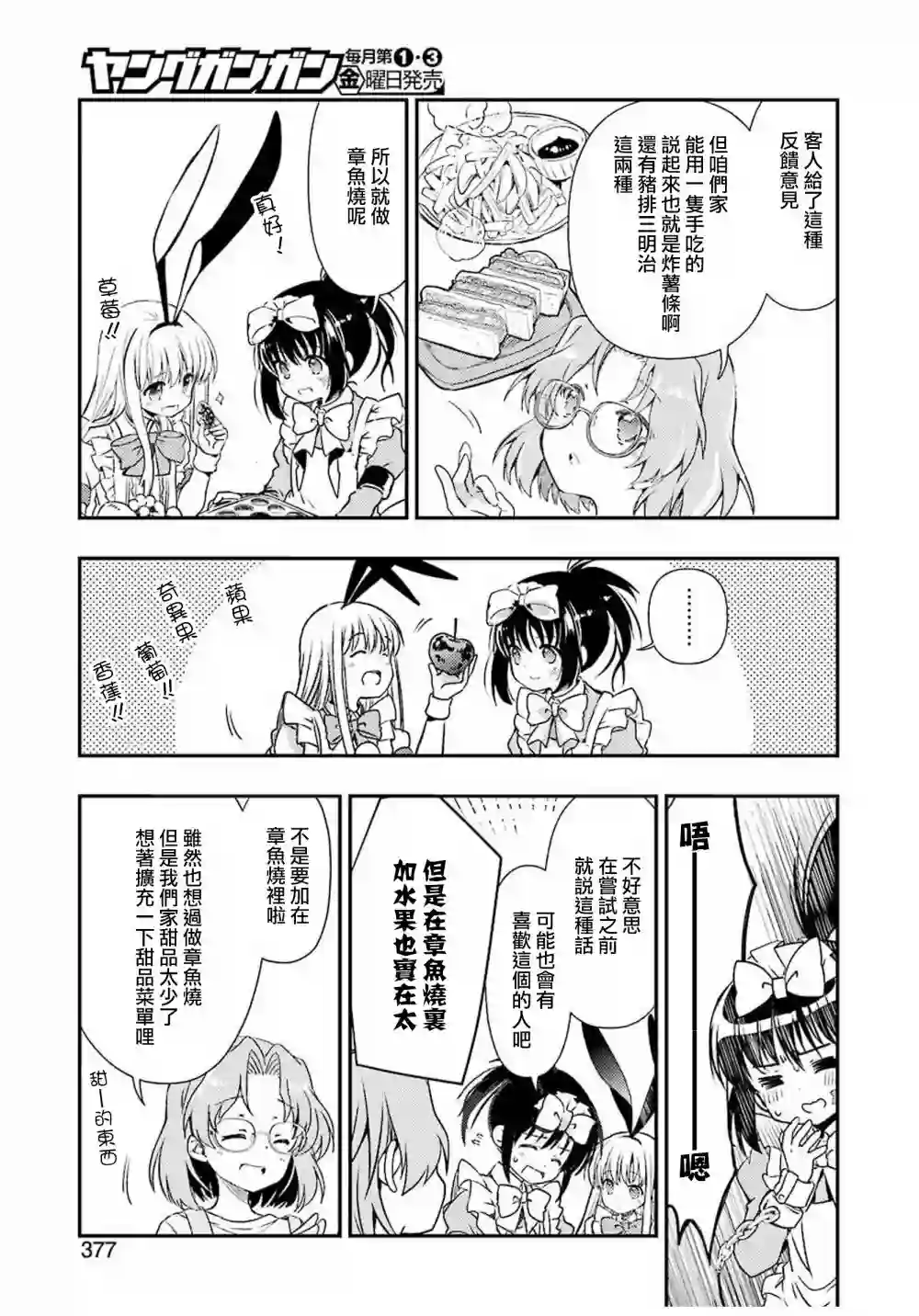 染谷真子的雀庄饭第10话